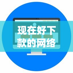 现在好下款的网络平台？这6个网贷容易下款18岁的app可以试试