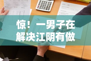 惊！一男子在解决江阴有做小额贷款的吗时竟然发现9个什么贷款平台利息最低，事后分享了出来