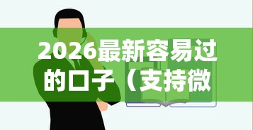 2026最新容易过的口子（支持微信），7个不看征信容易通过的贷款平台无私分享
