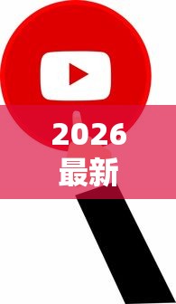 2026最新壹帐通下款容易吗（支持微信），5个黑口子贷款秒过的口子无私分享