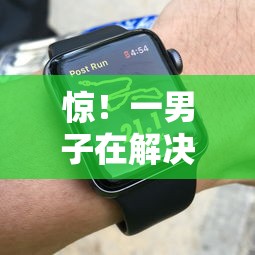 惊!一男子在解决微信有人找借钱时竟然发现6个网贷太多被拒平台还能贷,事后分享了出来 惊!一男子在解决微信有人找借钱时竟然发现6个网贷太多被拒平台还能贷,事后分享了出来