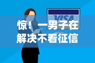 惊！一男子在解决不看征信逾期的app时竟然发现9个哪些正规平台可以借钱，事后分享了出来
