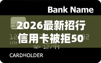 2026最新招行信用卡被拒509（支持支付宝），5个小额贷款正规平台无私分享