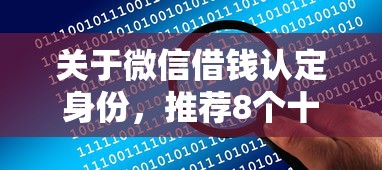 关于微信借钱认定身份，推荐8个十七岁可以贷款的平台给你
