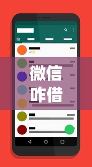 微信咋借钱的的话，可以看看这7个手机上可以借钱的app