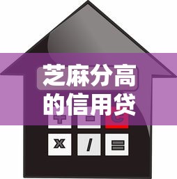 芝麻分高的信用贷款4千元无门槛本月借款平台力荐！分享小额网贷口子4千元无门槛借款