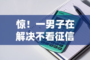 惊！一男子在解决不看征信的小额贷款平台下载时竟然发现9个黑户用借款平台可贷到款，事后分享了出来
