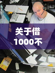 关于借1000不看征信，推荐8个真正不查征信的贷款平台给你