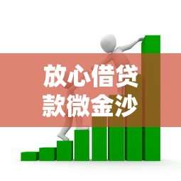 放心借贷款微金沙？看看这7个好用的贷款平台怎么样