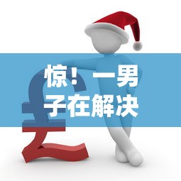 惊！一男子在解决比较容易过得网贷时竟然发现7个可以放款的平台不查征信，事后分享了出来
