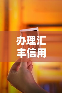 办理汇丰信用卡被拒？这8个征信花了能借500到1000的口子值得一试