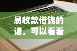 易收款借钱的话，可以看看这7个网贷无视不查征信app