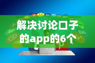 解决讨论口子的app的6个贷款平台不看征信分享