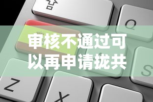 审核不通过可以再申请拢共有哪些选择？10个好贷款平台详解