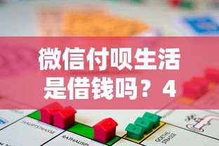 微信付呗生活是借钱吗？4000元无门槛借款平台推荐，6个靠谱借钱平台盘点