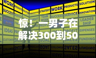 惊！一男子在解决300到500小额预支不需要银行卡的时竟然发现8个平台借钱不还怎么处理，事后分享了出来