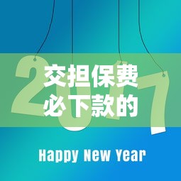 交担保费必下款的平台（最新发布！）8个合规的网贷平台