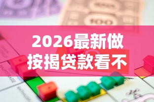 2026最新做按揭贷款看不看征信（支持支付宝），5个拍拍贷类似的贷款平台无私分享