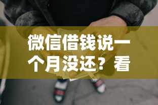 微信借钱说一个月没还?看看这7个怎么举报网贷平台怎么样 微信借钱说一个月没还?看看这7个怎么举报网贷平台怎么样