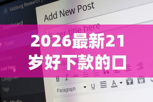 2026最新21岁好下款的口子（支持微信），5个5000块贷款秒下app无私分享