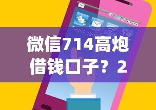 微信714高炮借钱口子？2026最新测评10个高炮贷款app平台