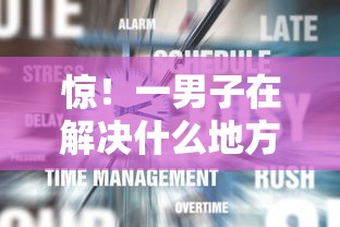 惊！一男子在解决什么地方好借钱时竟然发现8个没看征信的平台，事后分享了出来
