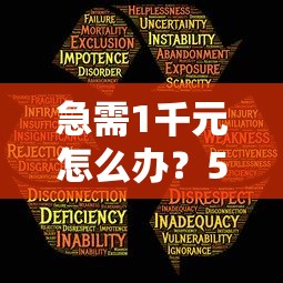 急需1千元怎么办?500秒批的口子2025试试这5个无门槛平台 急需1千元怎么办?500秒批的口子2025试试这5个无门槛平台
