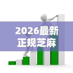 2026最新正规芝麻分700以上贷款(支持微信),5个好通过的网贷平台无私分享 2026最新正规芝麻分700以上贷款(支持微信),5个好通过的网贷平台无私分享