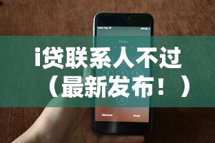 i贷联系人不过（最新发布！）8个与汇购商城一样的口子