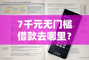 7千元无门槛借款去哪里?期贷负债高好下款吗看这7个平台 7千元无门槛借款去哪里?期贷负债高好下款吗看这7个平台