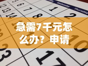 急需7千元怎么办?申请浦发ae白被秒拒试试这7个无门槛平台 急需7千元怎么办?申请浦发ae白被秒拒试试这7个无门槛平台