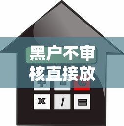 黑户不审核直接放款1000元可以吗有哪些?分享7个哪些借款平台容易借到钱 黑户不审核直接放款1000元可以吗有哪些?分享7个哪些借款平台容易借到钱