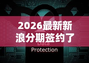 2026最新新浪分期签约了不下款（支持微信），5个手机上可以借钱的口子无私分享