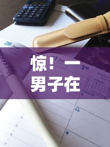 惊！一男子在解决购车贷款什么情况被拒时竟然发现8个征信花用什么贷款软件，事后分享了出来