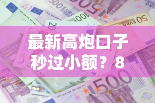 最新高炮口子秒过小额？8千元无门槛借款平台推荐，6个借五千块钱的秒下的贷款平台盘点