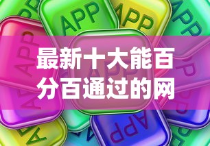 最新十大能百分百通过的网贷app，专治压绿本好下款吗