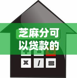 芝麻分可以贷款的正规平台（最新发布！）8个不看征信直接放款的平台