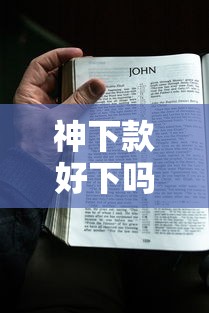 神下款好下吗的话，可以看看这8个不需要征信的借款平台