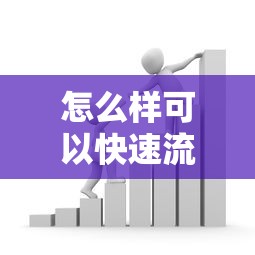 怎么样可以快速流产?这10个芝麻分负面借款的软件值得一试 怎么样可以快速流产?这10个芝麻分负面借款的软件值得一试