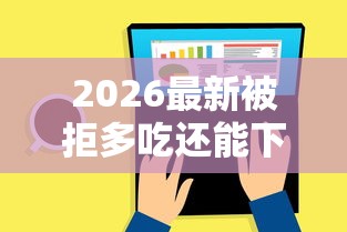 2026最新被拒多吃还能下款的平台，总结十个上海网贷平台！