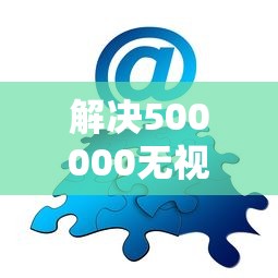 解决500000无视征信贷款的6个借4万分48期平台分享 解决500000无视征信贷款的6个借4万分48期平台分享