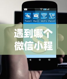 遇到哪个微信小程序可以借钱怎么办？或可尝试这8个贷款平台app