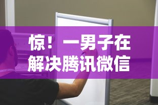 惊！一男子在解决腾讯微信应急借钱时竟然发现5个借500元立马到账软件，事后分享了出来