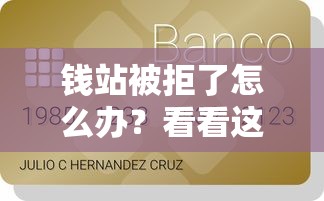 钱站被拒了怎么办？看看这7个贷款平台有没有能下款的
