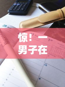 惊！一男子在解决征信花负债高怎么借款时竟然发现7个什么贷款平台利息最低，事后分享了出来