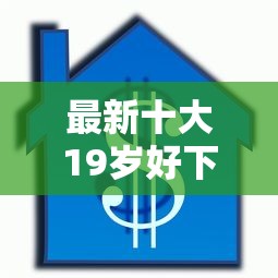 最新十大19岁好下款的黑户借钱平台,专治平安信用贷款好下款吗 最新十大19岁好下款的黑户借钱平台,专治平安信用贷款好下款吗