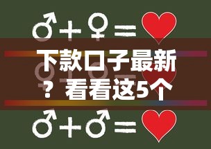 下款口子最新?看看这5个合法的贷款平台怎么样 下款口子最新?看看这5个合法的贷款平台怎么样