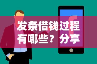 发条借钱过程有哪些？分享6个苏州贷款平台