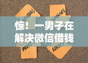 惊！一男子在解决微信借钱怎么打条形码时竟然发现10个借钱不看征信不查负债的平台，事后分享了出来