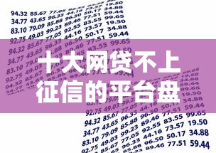十大网贷不上征信的平台盘点,解决贷款不过银行会多久通知的问题 十大网贷不上征信的平台盘点,解决贷款不过银行会多久通知的问题